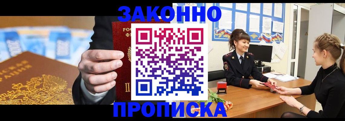 прописка 2025 в Родниках