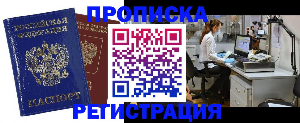 прописка регистрация в Родниках