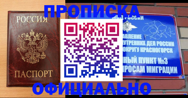 прописка для военкомата в Родниках