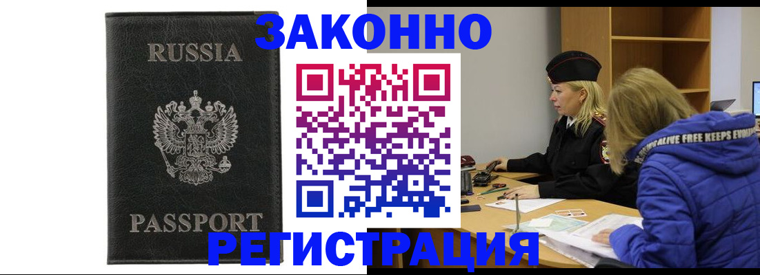 прописка гарантия в Родниках