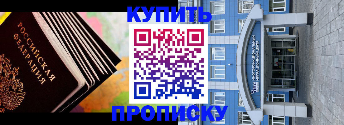 прописка для кредита в Родниках