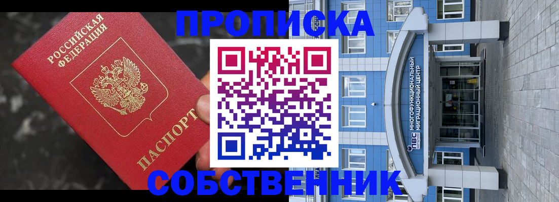 прописка регистрация в Родниках